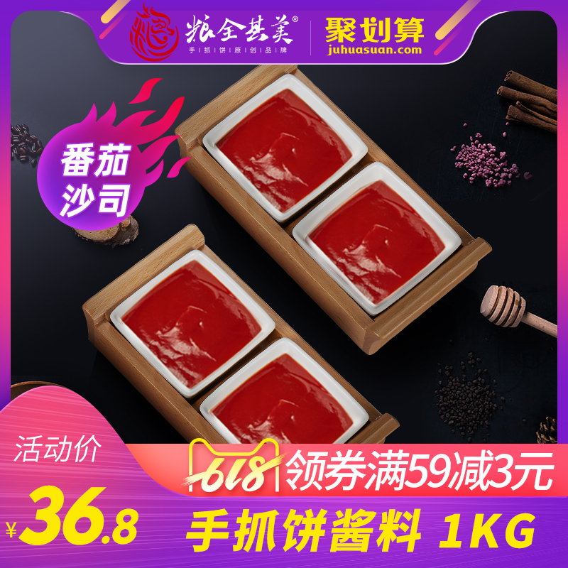 粮全其美 番茄酱 番茄沙司 1KG 手抓饼酱料在类目 粮油米面/南北干货/调味品, 调味品/果酱/沙拉, 调味酱, 酱类调料中 - 来自Buy2taobao.com提供专业的淘宝代购服务