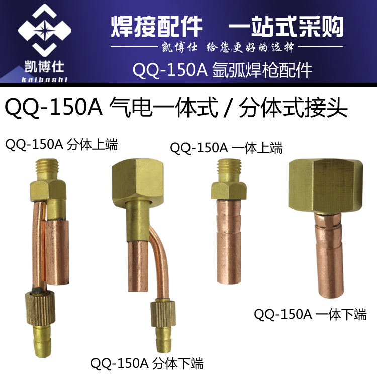 焊槍上下接頭QQ150A槍氣電壹體分體式前後接頭 電纜接頭 焊槍接頭在類目 五金/工具, 機電五金, 焊接設備, 其他電焊/切割設備中 - 來自Buy2taobao.com提供專業的淘寶代購服務