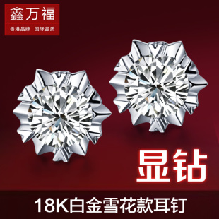  特价现货18K白金雪花款结婚耳钉/耳环/钻石耳坠 超显钻 热卖E0001
