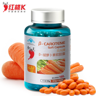  【聚买3送1】红桃K天然胡萝卜素胶囊维生素a 预防近视 护眼镜