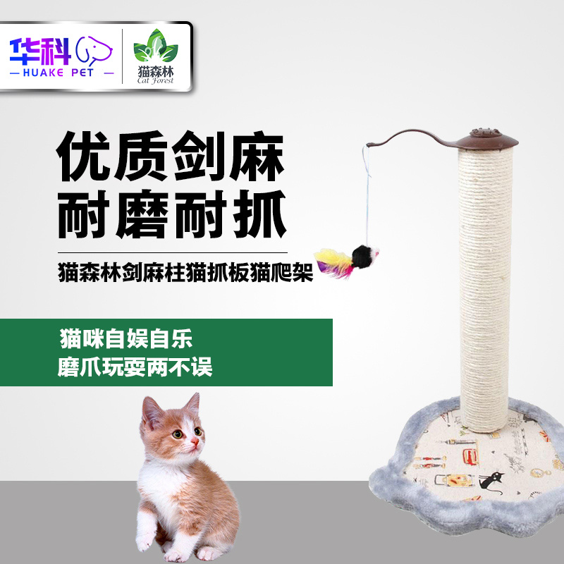 猫玩具猫森林剑麻柱猫抓板柱子猫爬架猫架猫台猫咪玩具自动逗猫棒在类目 宠物/宠物食品及用品, 猫/狗玩具, 猫爬架中 - 来自Buy2taobao.com提供专业的淘宝代购服务