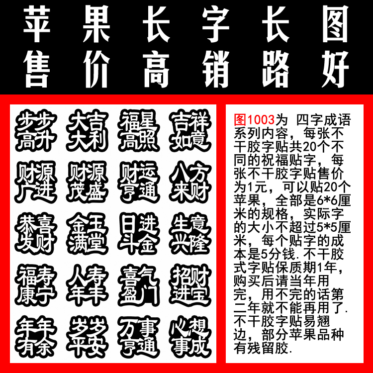 不幹膠式圖1003四字成語藝術水果貼膜紅富士摘紙袋使用滿百包郵在類目 電子詞典/電紙書/文化用品, 印刷製品, 其它印刷製品中 - 來自Buy2taobao.com提供專業的淘寶代購服務