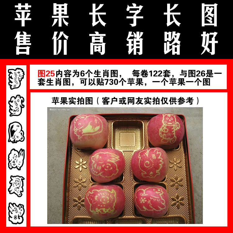 长字苹果图25有6个生肖和图二十六是一套满百包邮胶带式摘袋使用在类目 办公设备/耗材/相关服务, 胶带, opp胶带中 - 来自Buy2taobao.com提供专业的淘宝代购服务