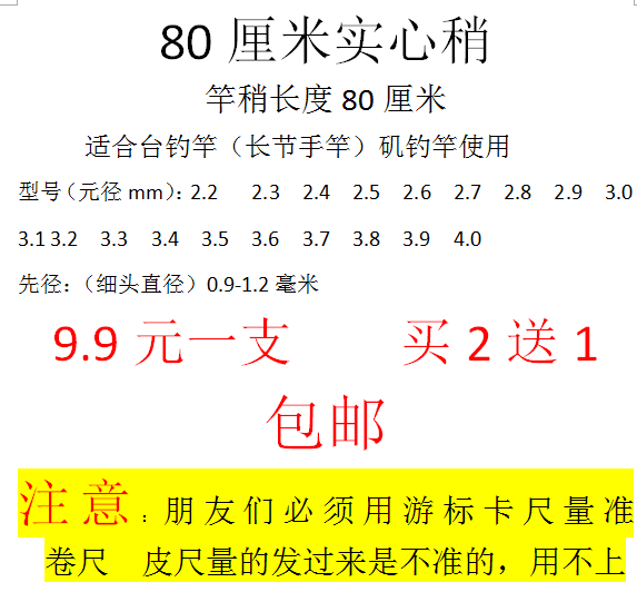 新款防抱死鱼竿碳素配节钓鱼竿台钓竿手竿一二节实心竿稍空心杆稍在类目 户外/登山/野营/旅行用品, 垂钓装备, 钓竿中 - 来自Buy2taobao.com提供专业的淘宝代购服务