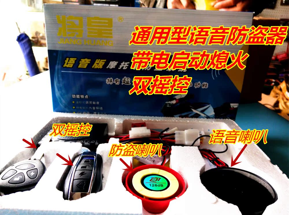 促销摩托车语音防盗器报警器 美女真人说话遥控带启动将黄正品|msdalam kategori motosikal/Equipment/Fitting, Aksesori motosikal, motosikal penggera - dari Buy2taobao.com untuk memberikan perkhidmatan ejen Taobao profesional membeli