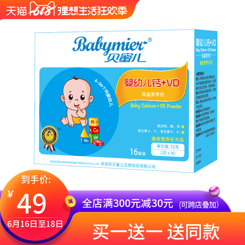 Calcium bainite+ VD Infants baby Microcrystal Nutrition package Gaifen vitamin ad powder 16 Bag single boxin the Milk powder/Food supplement/Nourishment/Snacks , Other category - from Buy2taobao.com to provide professional Taobao agent buy service
