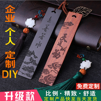 创意复古典文艺红木书签中国风礼物黑檀木质金属书签DIY定制刻字