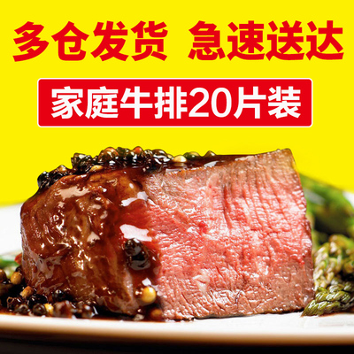 希菲澳洲家庭牛排套餐团购黑椒20片家用儿童牛扒新鲜菲力牛排