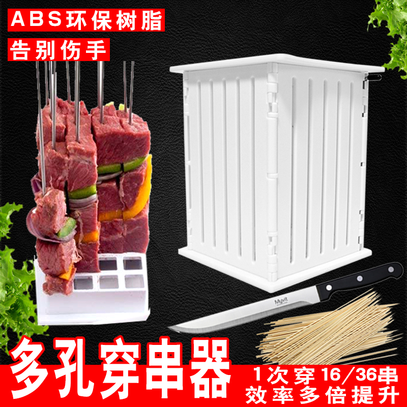穿串神器36串串机羊肉串穿肉器户外半自动16串烧烤工具手动串肉器在类目 厨房/烹饪用具, 烧烤/烘焙用具, 烧烤架炉/烧烤DIY用具, 其它烧烤用品中 - 来自Buy2taobao.com提供专业的淘宝代购服务