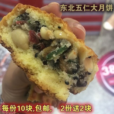 東北五仁月餅正宗傳統老式青紅絲大月餅中秋節純手工散裝10個裝在類目 零食/堅果/特產, 糕點/點心, 月餅中 - 來自Buy2taobao.com提供專業的淘寶代購服務