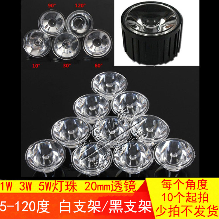 1W3W5W大功率灯珠配件30/60/90/120度LED光面透镜配20mm黑白支架在类目 家装主材, 灯具灯饰, 灯具配件中 - 来自Buy2taobao.com提供专业的淘宝代购服务