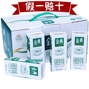  【海客乐】正品伊利金典有机奶12*250ml江浙沪包邮