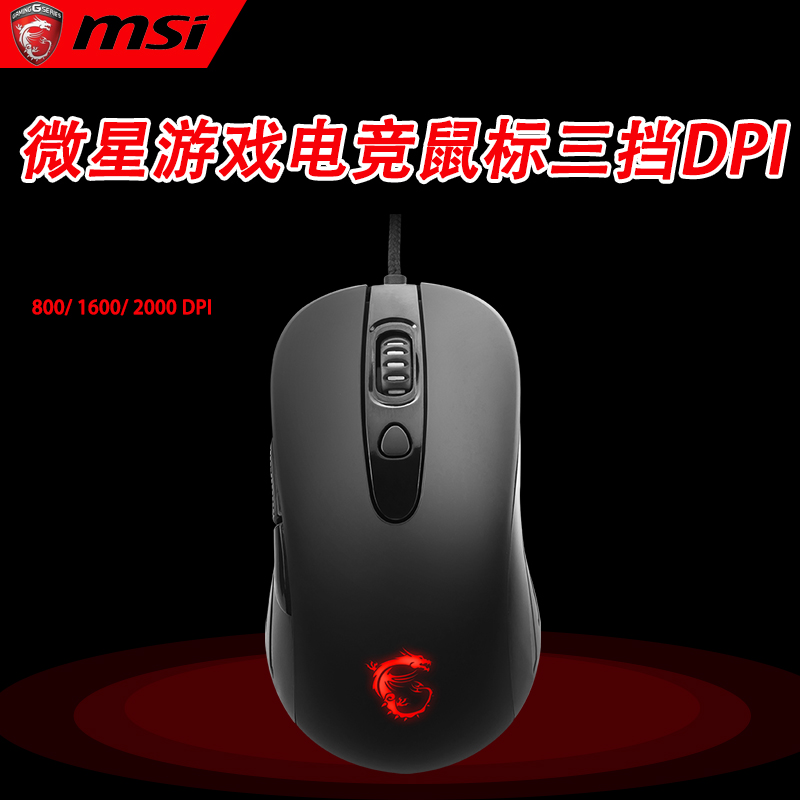MSI MSI DS101 Electronic competition game mouse Desktop computer Wired household External usb Photoelectricity game mousein the Computer Hardware/Monitor/Computer Peripherals , Wired Mouse category - from Buy2taobao.com to provide professional Taobao agent buy service
