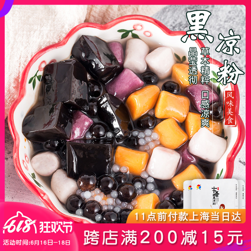 广西宇峰黑凉粉36g*3做烧仙草冻甜品奶茶店芋圆鲜芋仙原材料家用|msdalam kategori kopi/oatmeal/Dibancuh ke dalam teh, makanan Fenfen semula jadi - dari Buy2taobao.com untuk memberikan perkhidmatan ejen Taobao profesional membeli
