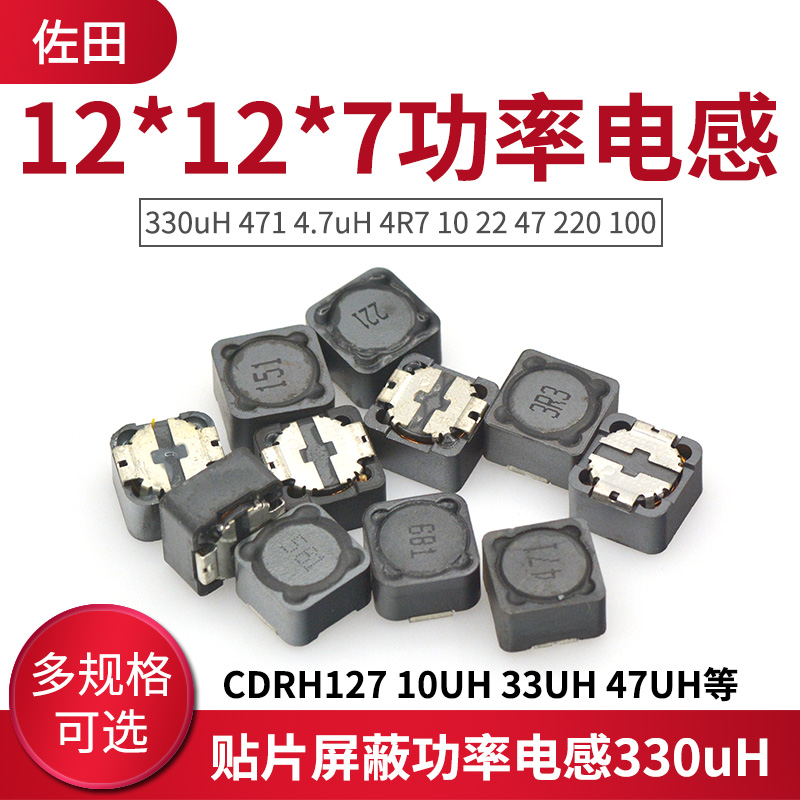 12*12*7贴片屏蔽功率电感330uH 471 4.7uH 4R7 10 22 47 220 100|ruв категории Цифровые аксессуары, рынок электронных компонентов, электронный элемент, катушка индуктивности - от Buy2taobao.com для оказания профессиональной услуги покупки агента Taobao