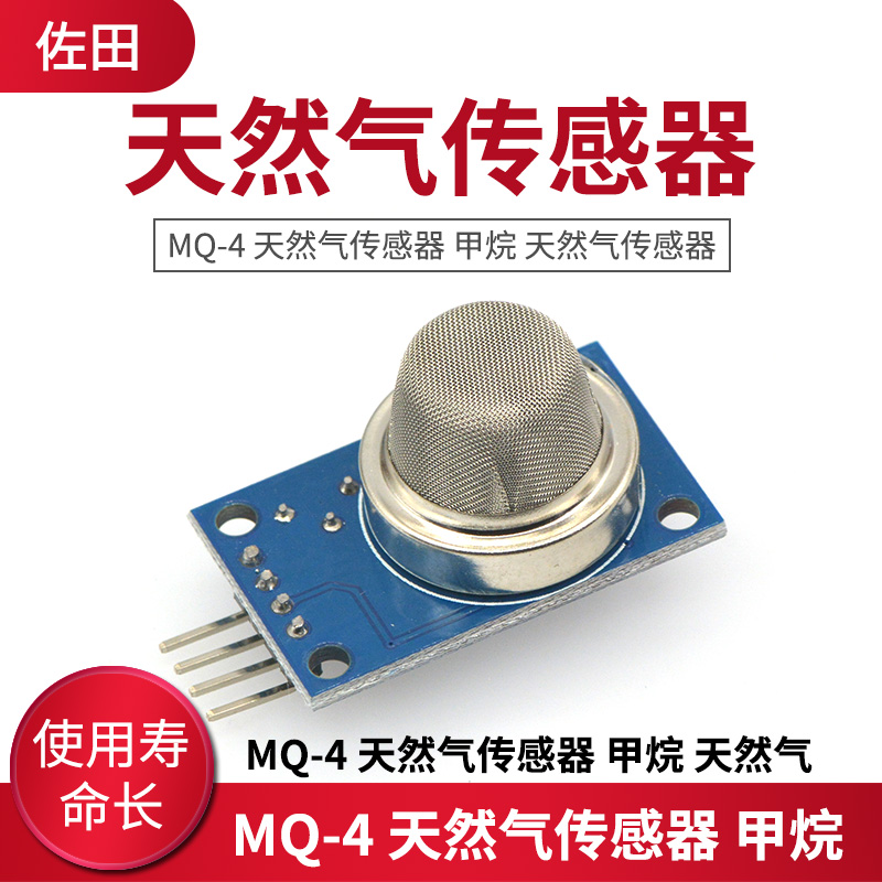 MQ-4 天然气传感器 甲烷 天然气传感器|msdalam kategori Aksesori Digital 3C, pasaran komponen elektronik, komponen elektronik, sensor - dari Buy2taobao.com untuk memberikan perkhidmatan ejen Taobao profesional membeli