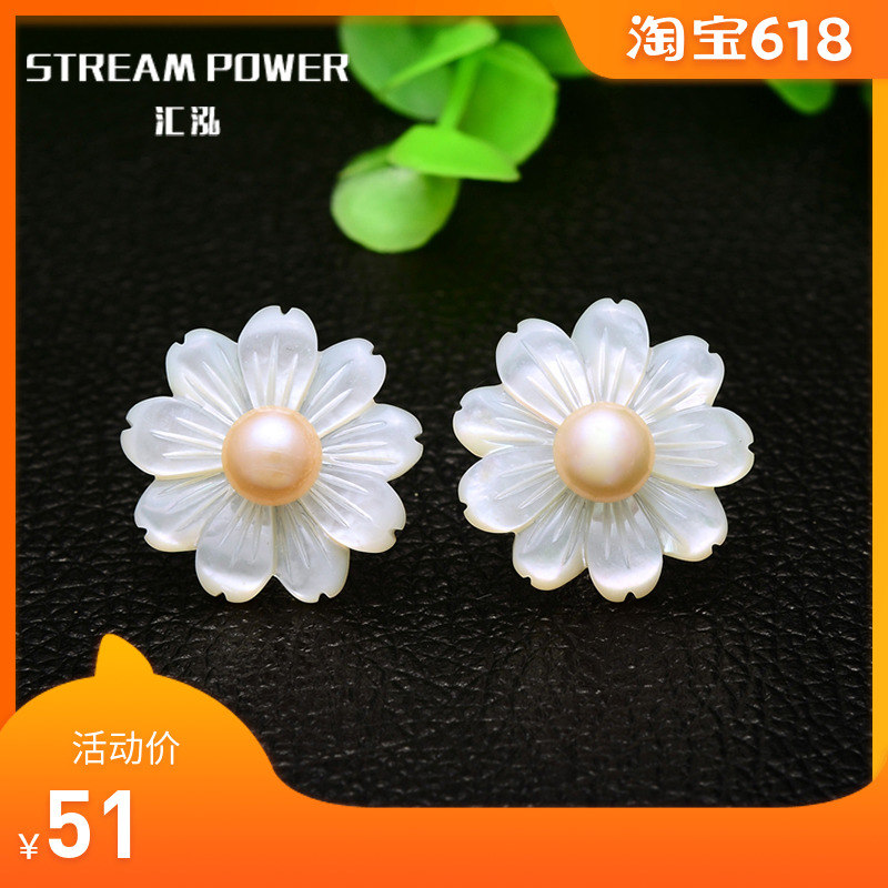 甜美珍珠母贝白色雏菊花朵耳钉女式天然贝壳植物花卉纯银耳坠耳夹在类目 饰品/流行首饰/时尚饰品新, 耳饰, 耳钉中 - 来自Buy2taobao.com提供专业的淘宝代购服务