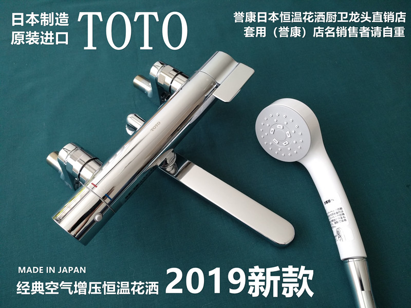 Yu Kang quality goods Japan Country of Origin 2019 new pattern TOTO constant temperature Flower sprinkling Shower Faucet classic Inspiratory pressure boost Nozzlein the Decoration main material , Toiletries , Bathroom faucet , Shower faucet(Set) category - from Buy2taobao.com to provide professional Taobao agent buy service