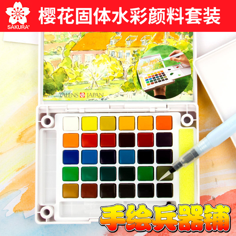 樱花泰伦斯透明固体水彩套装 珠光水彩颜料套装36 48 60 72色包邮|ruв категории электронный словарь/электрический бумажных книг/канцелярские принадлежности, рисовальный прибор/живописи материалов/каллиграфия товаров, акварельная краска - от Buy2taobao.com для оказания профессиональной услуги покупки агента Taobao