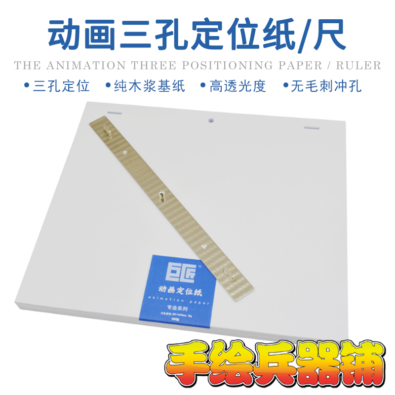 Masters Stainless steel animation Three Positioning feet comic Positioning Paper Three location Animation paper 200 pagein the Electronic Dictionary/Electronic paper book/Stationery , Painting tools/Painted wood/Calligraphy Supplies , Sketchpad/Easel category - from Buy2taobao.com to provide professional Taobao agent buy service