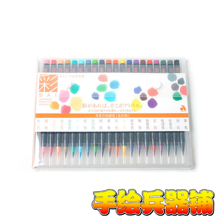 Japan Nara Ink Watercolor Hand drawn Soft Pen colour writing brush 20 Color suitin the Electronic Dictionary/Electronic paper book/Stationery , Painting tools/Painted wood/Calligraphy Supplies , Watercolor pen category - from Buy2taobao.com to provide professional Taobao agent buy service