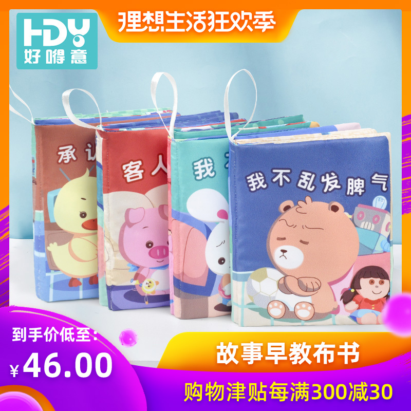 好嘚意 大号布书早教婴儿6-12个月可咬益智玩具宝宝可水煮撕不烂在类目 玩具/童车/益智/积木/模型, 幼儿响铃/布玩/安抚玩具, 宝宝布书中 - 来自Buy2taobao.com提供专业的淘宝代购服务