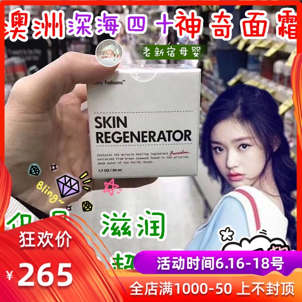 老新宿澳洲Unichi深海四十寻噚神奇面霜forty fathoms敏感肌肤|msdalam kategori Beauty/badan/minyak pati, emulsi/krim - dari Buy2taobao.com untuk memberikan perkhidmatan ejen Taobao profesional membeli