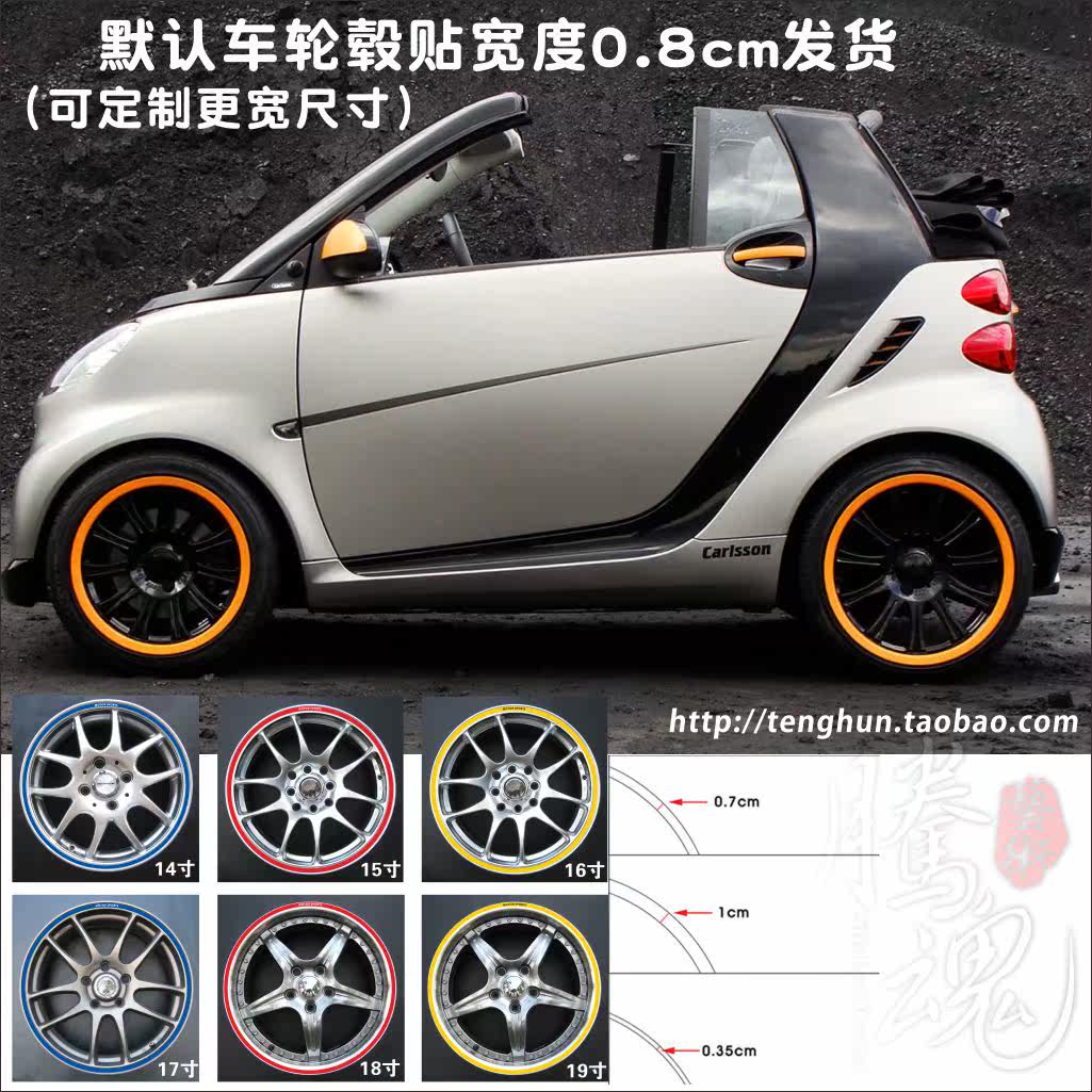 轮毂贴 钢铃贴 呔铃贴 smart车轮贴 斯玛特车贴 汽车装饰贴