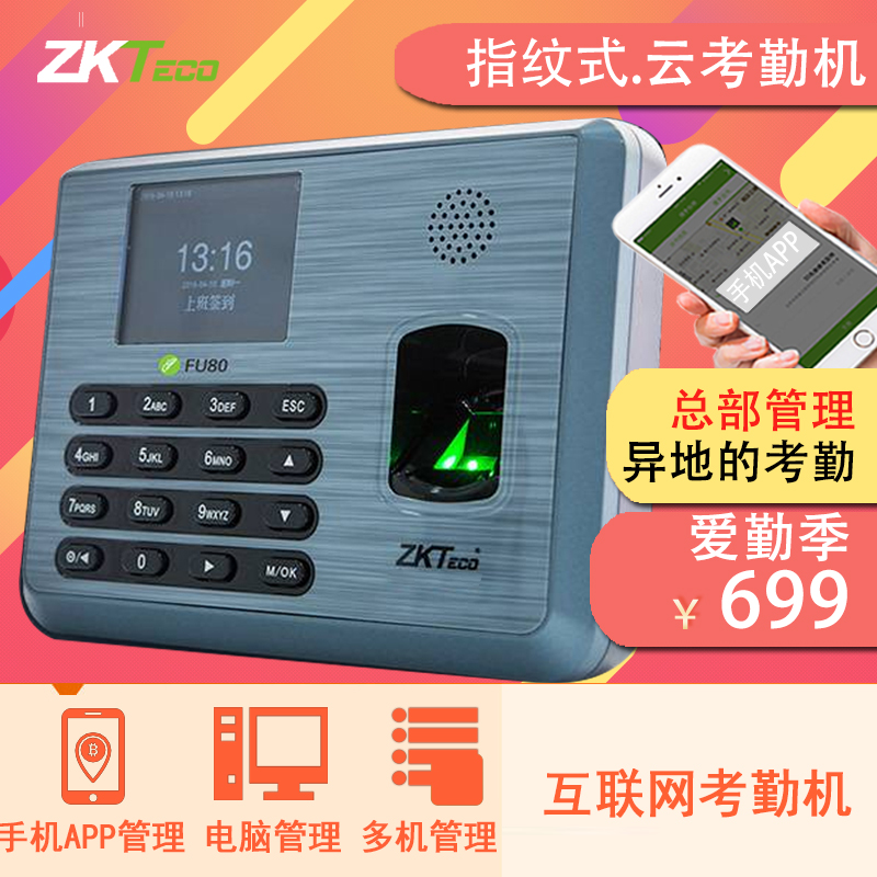 ZKTeco/中控智慧服服fu80远程联网 WIFI指纹考勤机云考勤手机查看在类目 办公设备/耗材/相关服务, 门禁考勤器材, 考勤门禁中 - 来自Buy2taobao.com提供专业的淘宝代购服务