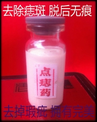 【张氏】点痣药秘方药特效去除痣斑雀斑疣肉丁