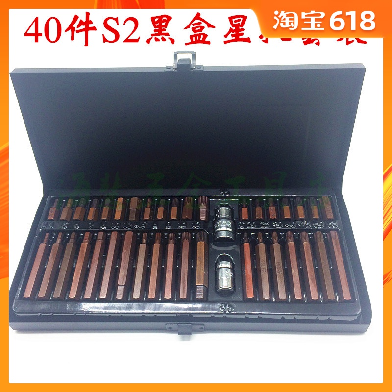 40件星批组套内六角扳手套装花键花型十二角批头旋具套筒汽修工具在类目 五金/工具, 手动工具, 工具组合套装, 组合套装中 - 来自Buy2taobao.com提供专业的淘宝代购服务