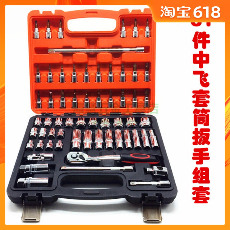 61件中飞套筒扳手中快速汽车维修工具套装棘轮扳手3/8套筒汽保在类目 五金/工具, 手动工具, 工具组合套装, 组合套装中 - 来自Buy2taobao.com提供专业的淘宝代购服务