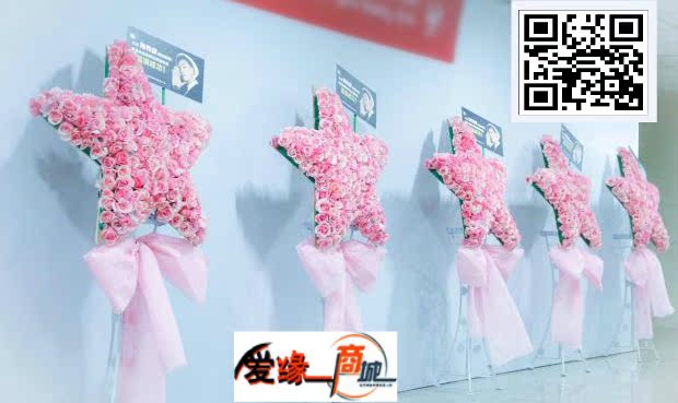 宣传片花牌首映礼发布会花墙演唱会花篮商务开业明星生日鲜花北京|ruв категории доставка цветов/цветок моделирования/растения садоводства, торговля с цветами - от Buy2taobao.com для оказания профессиональной услуги покупки агента Taobao