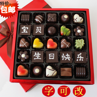  节日/生日首选 DIY手工 巧克力  礼盒 字可定制 现特价包邮