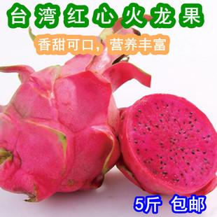  当时令台湾进口新鲜水果有机红肉红心火龙果香甜多汁5斤顺丰包邮