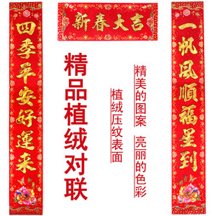 仕彩 植绒对联 镭射对联 年新品对联 春节新年对联批发