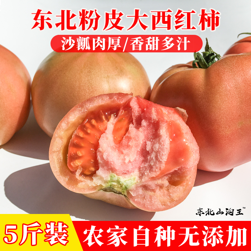 东北特产农家自种新鲜粉皮西红柿沙瓤大柿子大番茄生吃自然成熟|msdalam kategori daging perikanan/Buah-buahan segar dan sayur-sayuran/dimasak, sayur-sayuran segar/Vegetable Products, sayur-sayuran segar, 番茄 - dari Buy2taobao.com untuk memberikan perkhidmatan ejen Taobao profesional membeli
