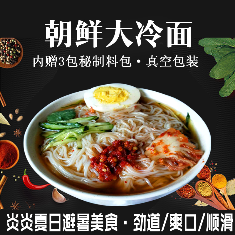 朝鲜冷面正宗东北大冷面东北特产小麦冷面赠料包真空袋装包邮在类目 粮油米面/南北干货/调味品, 方便速食, 冷面中 - 来自Buy2taobao.com提供专业的淘宝代购服务