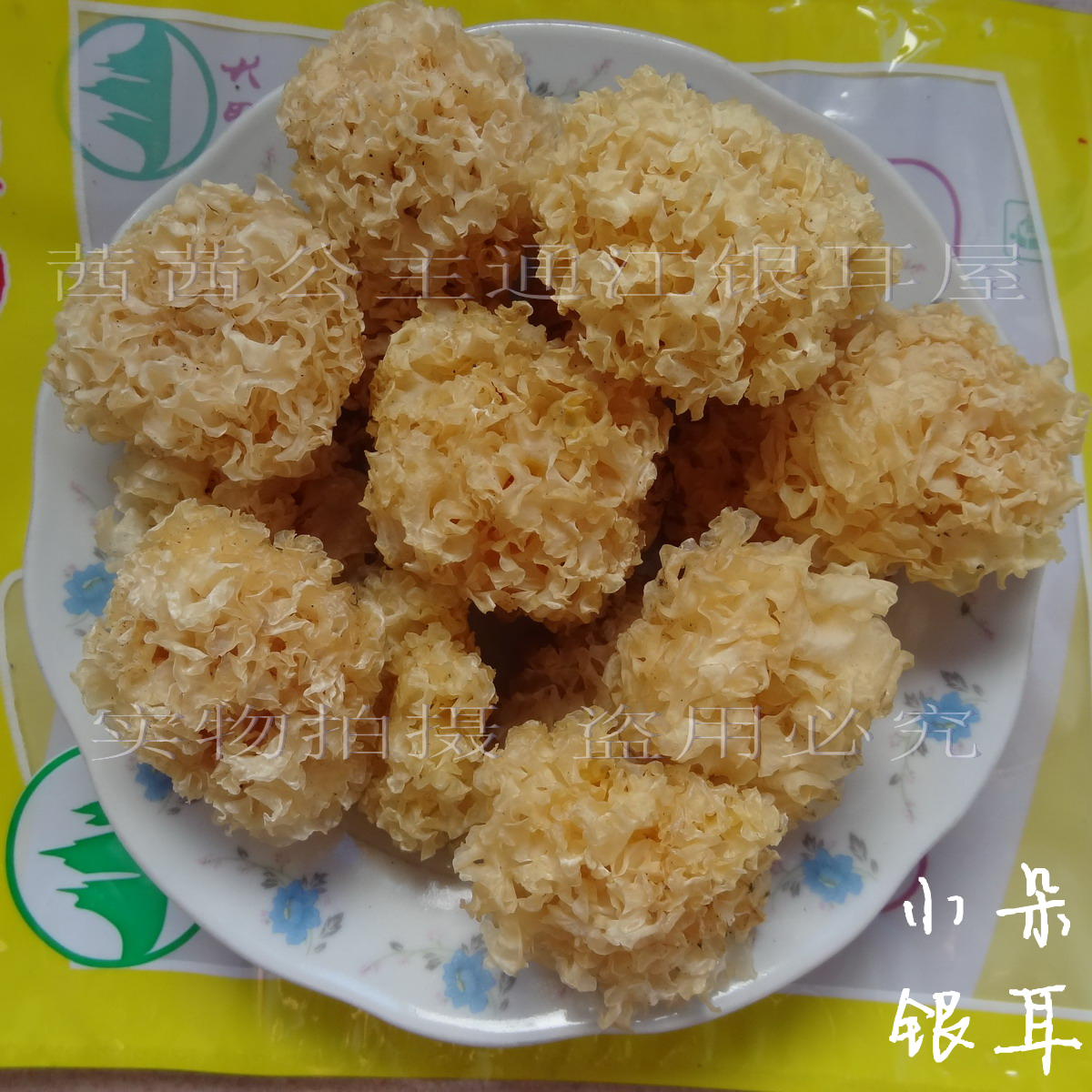 19新银耳 产地直营 孕婴食品 正宗通江椴木野生白木耳250克 小朵在类目 粮油米面/南北干货/调味品, 南北干货/肉类干货, 干货/土特产, 银耳/白木耳中 - 来自Buy2taobao.com提供专业的淘宝代购服务