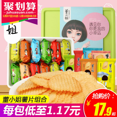 董小姐薯片好吃不贵的网红女宿舍小零食大礼包一整箱小吃休闲食品