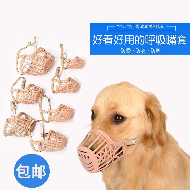 狗狗嘴套狗口罩防咬防叫器大型犬止吠器防乱吃金毛宠物狗罩狗套在类目 宠物/宠物食品及用品, 猫/狗日用品, 嘴套中 - 来自Buy2taobao.com提供专业的淘宝代购服务