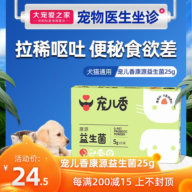宠儿香康源益生菌猫咪狗狗调理肠胃泰迪金毛幼犬猫用肠胃宝肠乐宝|msdalam kategori haiwan peliharaan/makanan haiwan dan bekalan, Cat/produk penjagaan kesihatan anjing - dari Buy2taobao.com untuk memberikan perkhidmatan ejen Taobao profesional membeli