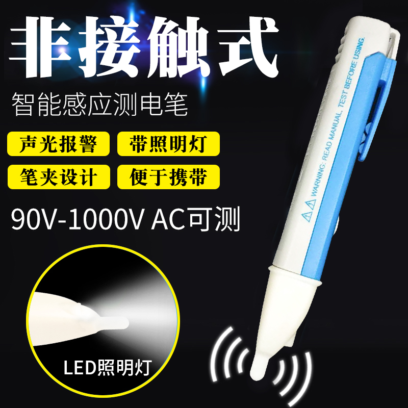 多功能非接触式感应试电笔高级查断点声光报警线路检测智能高精度|ruв категории оборудование/инструменты, ручной инструмент, инструменты электронной электрик, тест карандаш - от Buy2taobao.com для оказания профессиональной услуги покупки агента Taobao