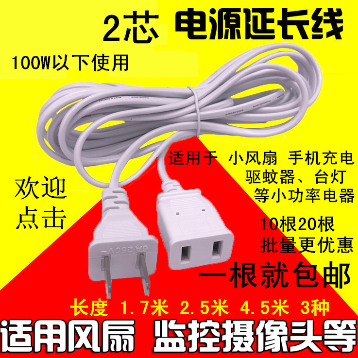 电源延长线风扇手机充电电动车二插头加长两孔插座排连接线板在类目 电子/电工, 接线板/插头, 插头中 - 来自Buy2taobao.com提供专业的淘宝代购服务