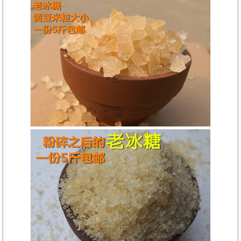 冰糖散装老冰糖5斤包邮冰糖碎冰糖粉黄冰糖一份5斤包邮在类目 粮油米面/南北干货/调味品, 调味品/果酱/沙拉, 日常调味品, 食糖中 - 来自Buy2taobao.com提供专业的淘宝代购服务
