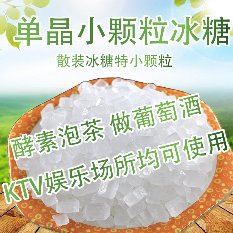 冰糖单晶冰糖散装冰糖特小粒冰糖单晶小颗粒冰糖白冰糖500g不包邮在类目 粮油米面/南北干货/调味品, 调味品/果酱/沙拉, 日常调味品, 食糖中 - 来自Buy2taobao.com提供专业的淘宝代购服务