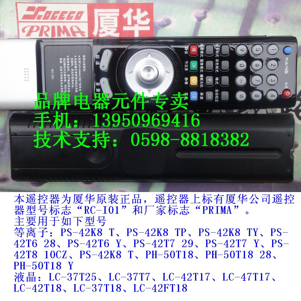 RC-I01全新原装 厦华 夏华等离子 电视机 PS-42T6 PS-42T7 遥控器在类目 大家电, 大家电配件, 电视机配件, 电视机遥控器中 - 来自Buy2taobao.com提供专业的淘宝代购服务