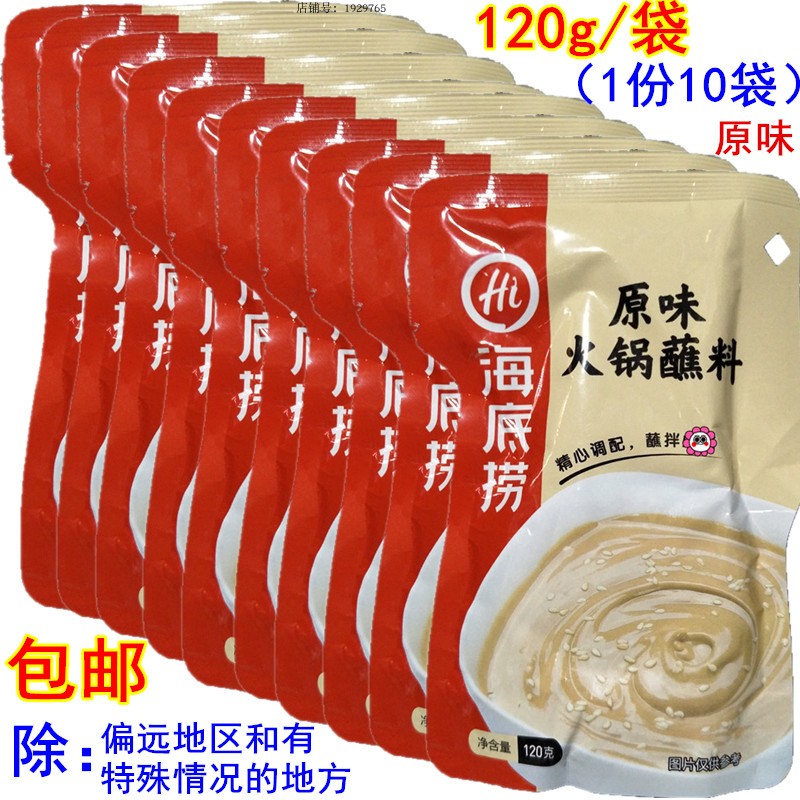 包邮海底捞原味火锅蘸料火锅调料味碟120g*10袋芝麻花生调和酱料在类目 粮油米面/南北干货/调味品, 调味品/果酱/沙拉, 调味料, 火锅调料中 - 来自Buy2taobao.com提供专业的淘宝代购服务