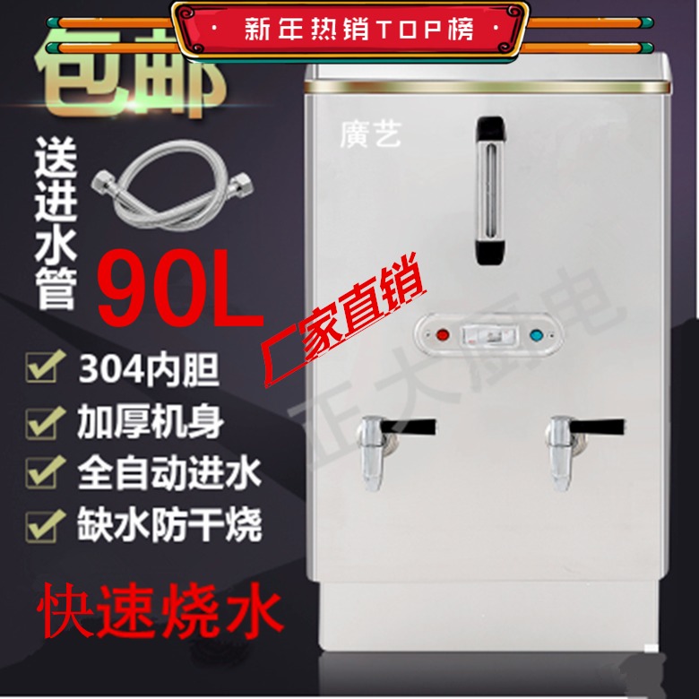 厂家直销廣艺AG-90不锈钢商用电热开水器全自动九十L烧水炉热水箱|ruв категории кухонные приборы, коммерческих кухня электричество, других коммерческих кухня электричество - от Buy2taobao.com для оказания профессиональной услуги покупки агента Taobao