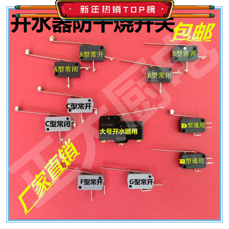 厂家直销健华微动开关 热水箱缺水断电限位器 饮水机防干烧设备在类目 生活电器, 生活家电配件, 其他生活家电配件中 - 来自Buy2taobao.com提供专业的淘宝代购服务